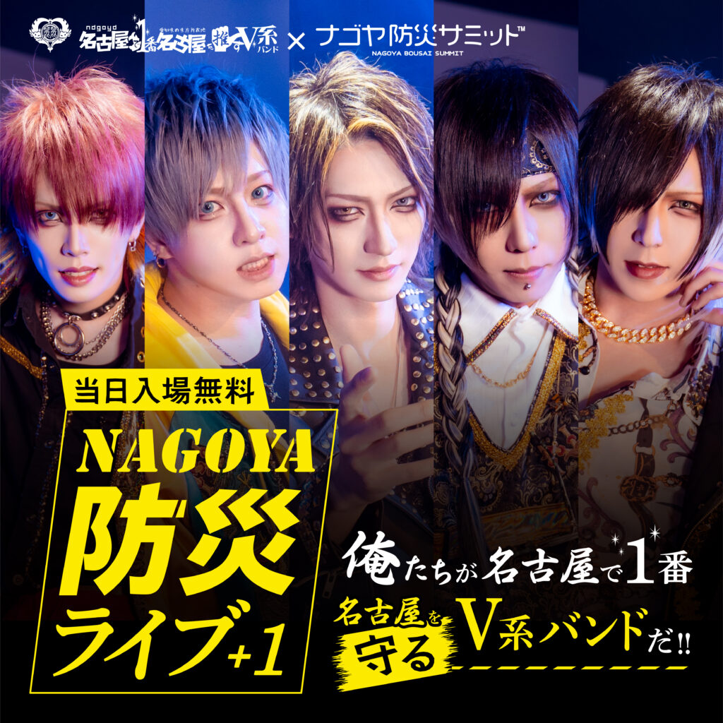 麗麗-reirei-×ナゴヤ防災サミット2023コラボイベント「NAGOYA防災