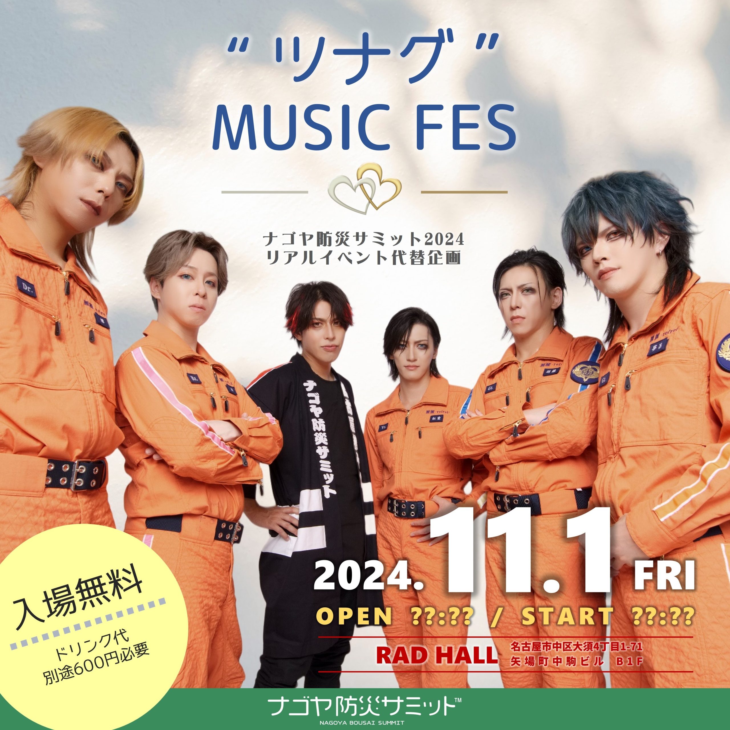 ツナグ-MUSIC-FES